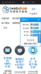 Mobile Screenshot of 2010.jooyea.cn